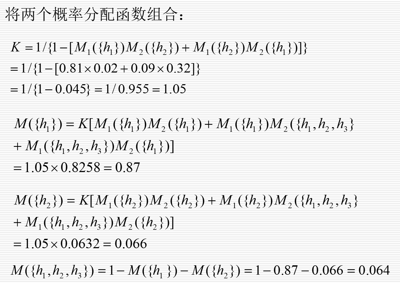基于证据理论的不确定性推理答案2